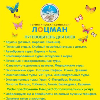 ООО Туристическая компания ЛОЦМАН
