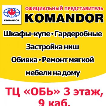 KOMANDOR